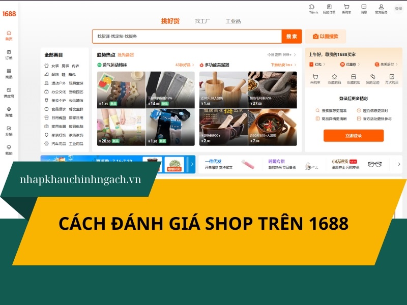 đánh giá shop trên 1688