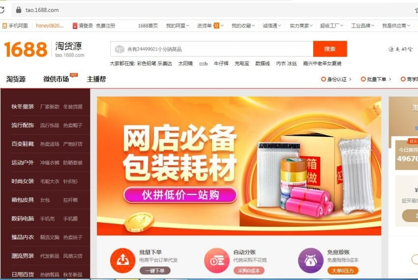 order hàng 1688