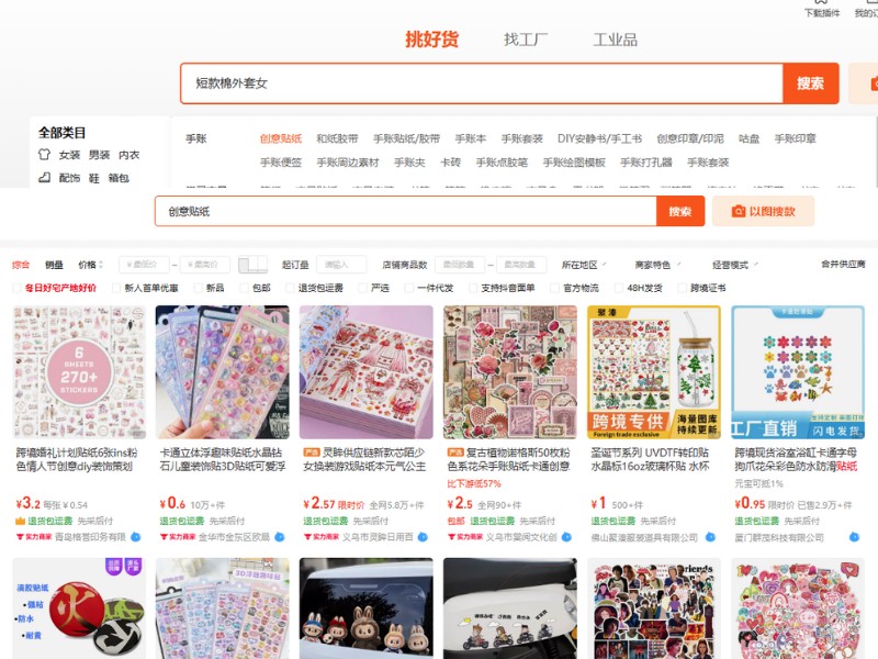 cách tìm nguồn hàng giá rẻ trên 1688