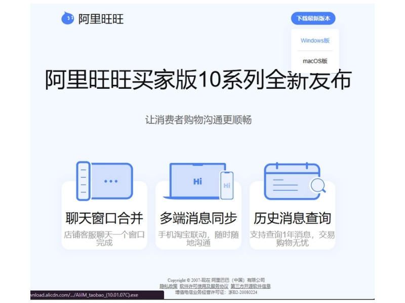 aliwangwang download